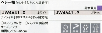 JW4641 ナノタレ付ベレー帽のサイズ画像