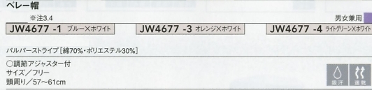 JW4677 ベレー帽のサイズ画像