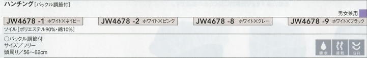JW4678 ハンチングのサイズ画像