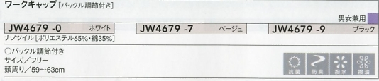 JW4679 キャップのサイズ画像