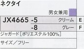 JX4665 ネクタイのサイズ画像