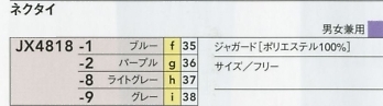 JX4818 ネクタイのサイズ画像