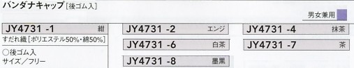 JY4731 バンダナキャップのサイズ画像