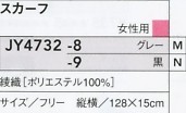 JY4732 スカーフのサイズ画像