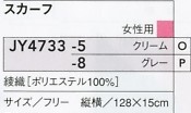 JY4733 スカーフのサイズ画像