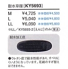 KY5693L 耐水草履(12廃番)のサイズ画像