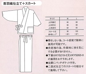 MN5522-2 着物(茶羽織･スカート)のサイズ画像