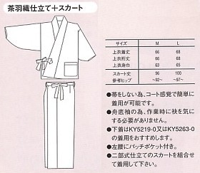 MN5760-5 着物(茶羽織･スカート)廃のサイズ画像