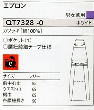 QT7328 胸当エプロンのサイズ画像