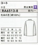 RA6513 男女兼用コートのサイズ画像