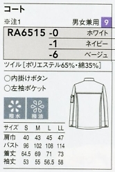 RA6515 男女兼用コックコートのサイズ画像