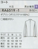RA6519 兼用長袖コックコートのサイズ画像