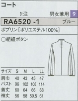 RA6520 兼用長袖コックコートのサイズ画像