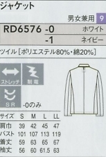 RD6576 兼用ジャケットのサイズ画像