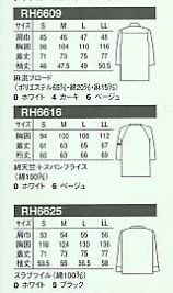 RH6616 Tシャツ(男女兼用)のサイズ画像