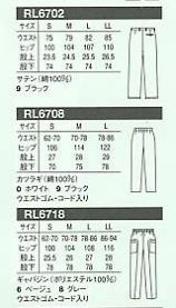 RL6708 兼用パンツのサイズ画像
