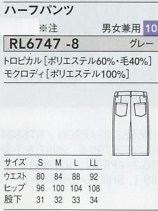 RL6747 兼用ハーフパンツのサイズ画像