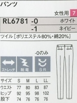 RL6781 レディースパンツのサイズ画像