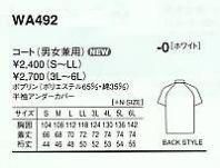 WA492 コート(男女兼用)のサイズ画像