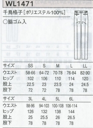WL1471 パンツ(男女兼用)のサイズ画像