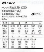 WL1472 パンツ(男女兼用)のサイズ画像