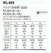 WL494 パンツのサイズ画像