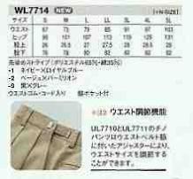 WL7714 パンツ(男女兼用)のサイズ画像