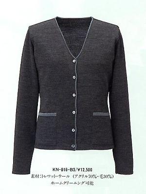 ユニフォーム1163 KN016 カーディガン(廃番)