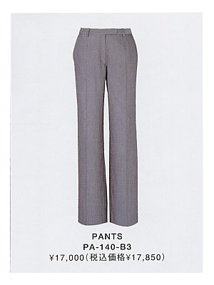 クリックでPA140 パンツ(09廃番)のオンラインカタログのページを表示します