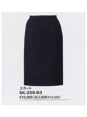 ユニフォーム60 SK259 スカート
