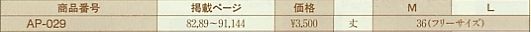 AP029 エプロンのサイズ画像