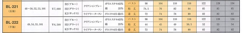 BL222 男女兼用半袖シャツのサイズ画像