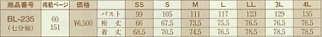 BL235 男女兼用七分袖シャツのサイズ画像