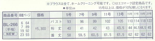 BL266 半袖ブラウス(15廃番)のサイズ画像