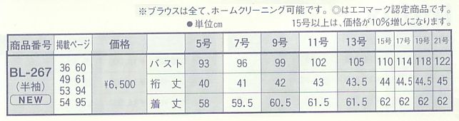 BL267 半袖ブラウス(14廃番)のサイズ画像