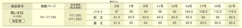 BL312 七分袖ブラウスのサイズ画像