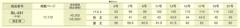 BL331 半袖ブラウス(14廃番)のサイズ画像