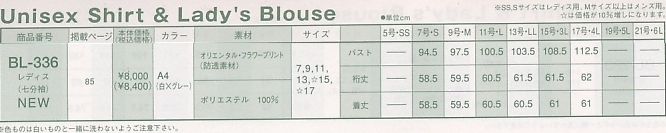 BL336 レディス七分袖ブラウスのサイズ画像