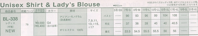 BL338 レディス半袖ブラウスのサイズ画像