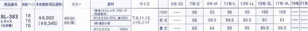BL383 レディス七分袖ブラウス(廃のサイズ画像