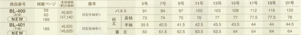 BL401 半袖ブラウス(15廃番)のサイズ画像