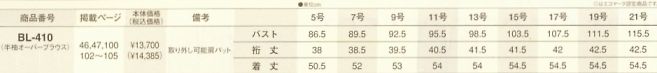 BL410 オーバーブラウス(14廃番)のサイズ画像