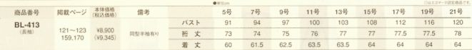 BL413 長袖ブラウス(12廃番)のサイズ画像