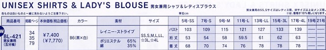 BL421 男女兼用五分袖シャツのサイズ画像