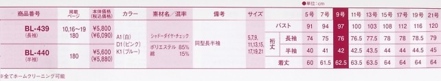 BL440 半袖ブラウスのサイズ画像