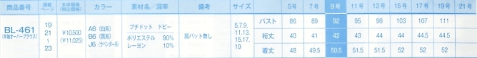 BL461 半袖オーバーブラウスのサイズ画像