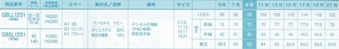 GBLL1251 長袖ブラウスのサイズ画像