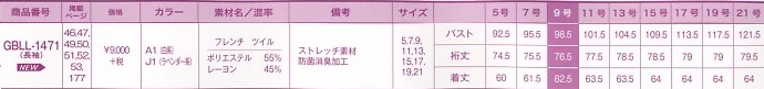 GBLL1471 長袖ブラウスのサイズ画像