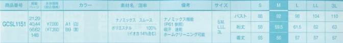 GCSL1151 カットソーのサイズ画像