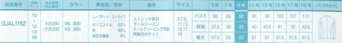 GJAL1152 ジャケットのサイズ画像